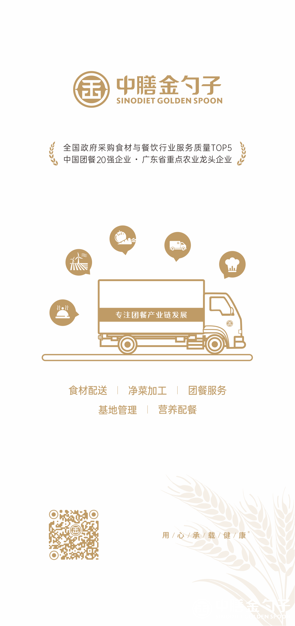 1654495978468882.png 中膳金勺子集團.png