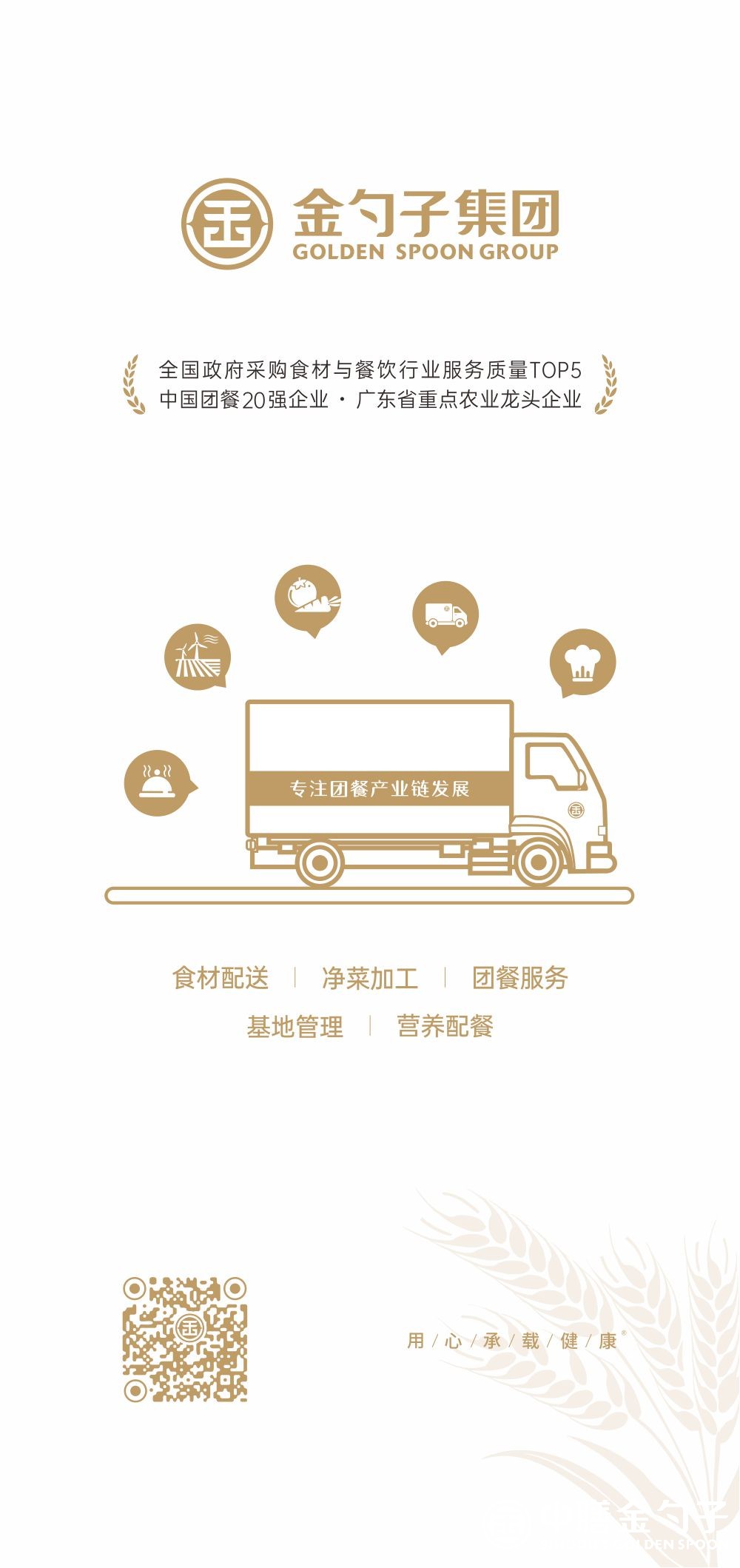 1669191149155442.jpg 金勺子集團.jpg